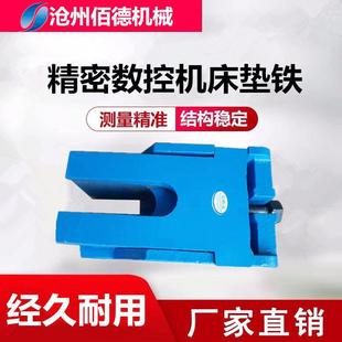 供应S82精密数控机床定位调整垫铁 减震垫铁 防滑垫铁 斜垫铁
