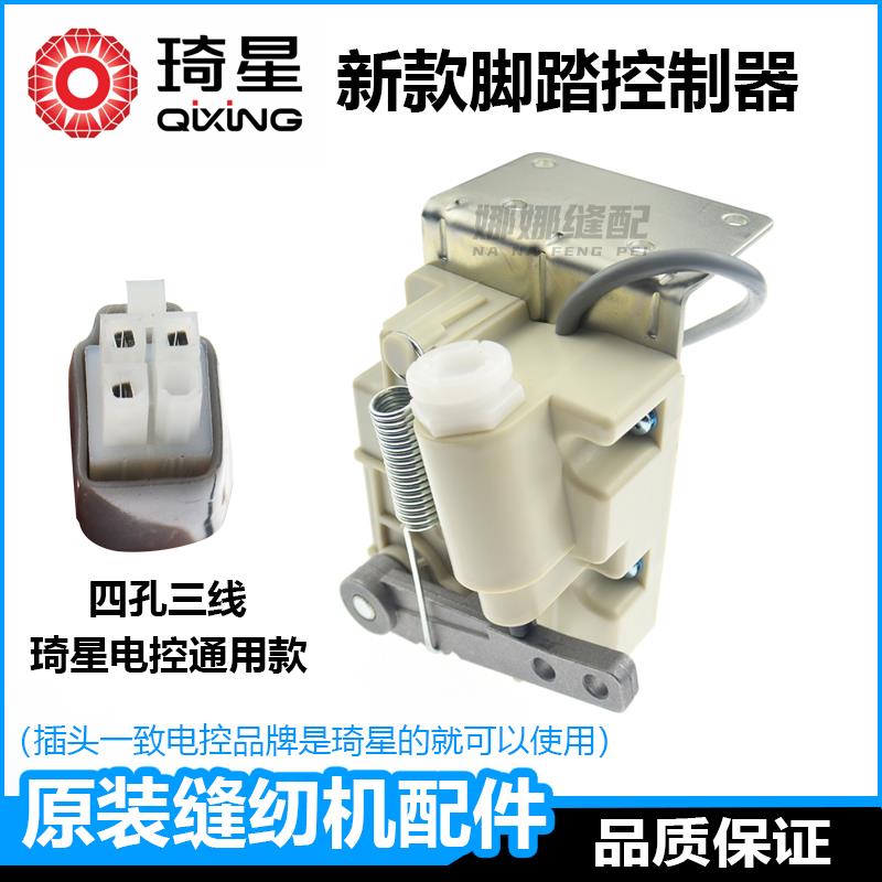 原装电脑缝纫机脚踏控制器杰克中捷琦星电控配件一体机通用脚踏板