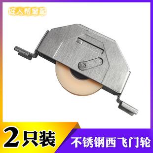 老式西飞铝合金不锈钢滑轮重型木门轴承轮推拉门滚轮移门轨道下轮
