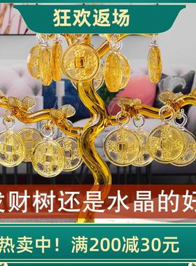 特价大小黄水晶铜钱摇钱树摆件家居客厅酒柜装饰品乔迁礼品招财树