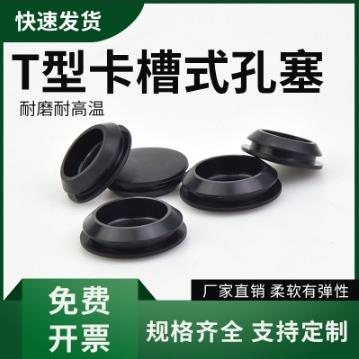 带卡槽密封堵盖减震胶塞扣式橡胶堵塞防松孔塞电器孔塞硅胶帽T型