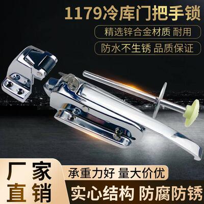 1179冷藏库门锁冻库冷藏库凸门安全锁冰库专用锁工业烘箱烤箱把手