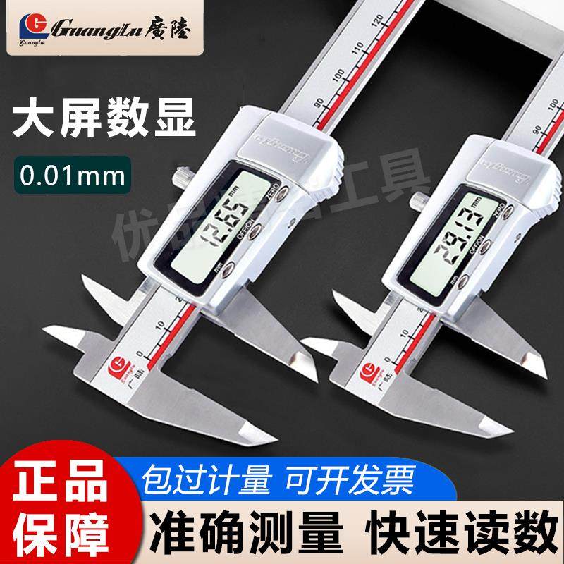 广陆数显卡尺高精度工业级量具不锈钢电子游标卡尺150-200-300mm
