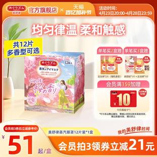 1盒装 花王美舒律蒸汽眼罩放松眼部热敷遮光多香型12片