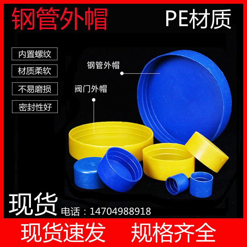 钢管塑料保护盖防水套帽外扣式堵头圆形蓝色防尘盖子堵帽保护帽