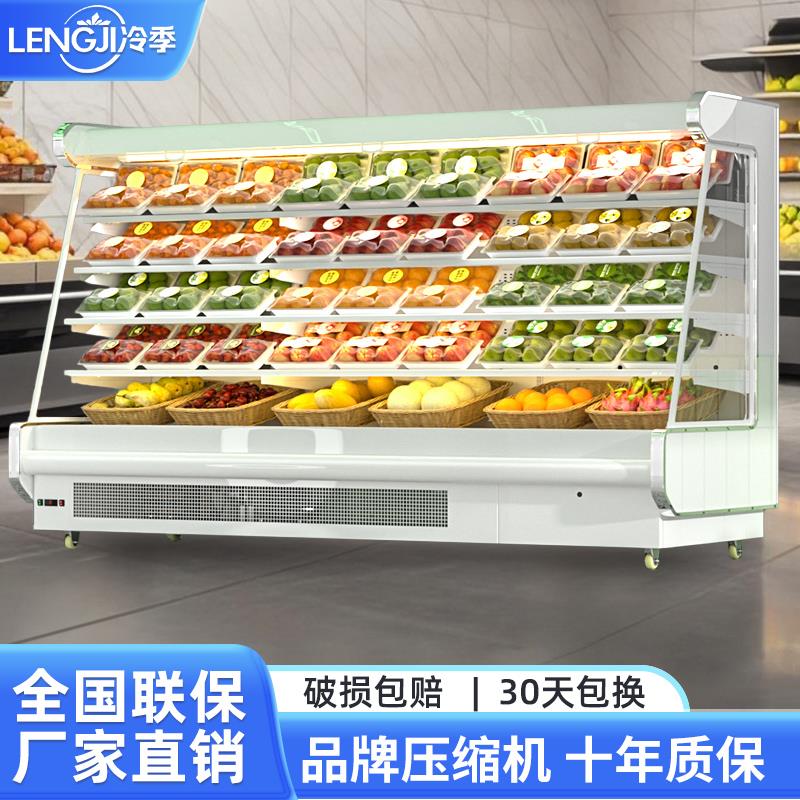 水果风幕柜冷藏保鲜柜商用超市风冷无霜可定制水果店展示柜低温