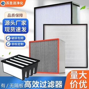 无隔板高效空气过滤器h13大风量耐高温过滤网ffu滤芯有隔板过滤器