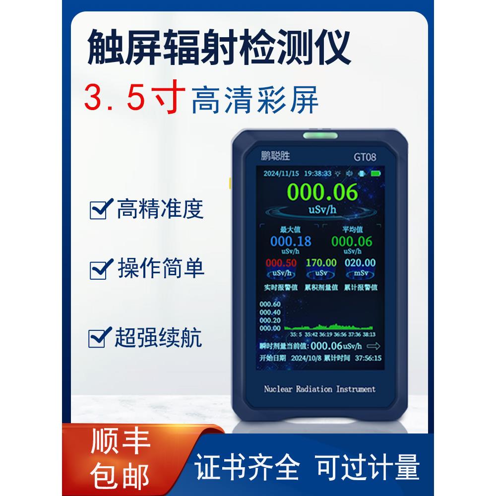 触屏专业核辐射检测仪大理石放射性电离个人剂量报警仪盖格计数器