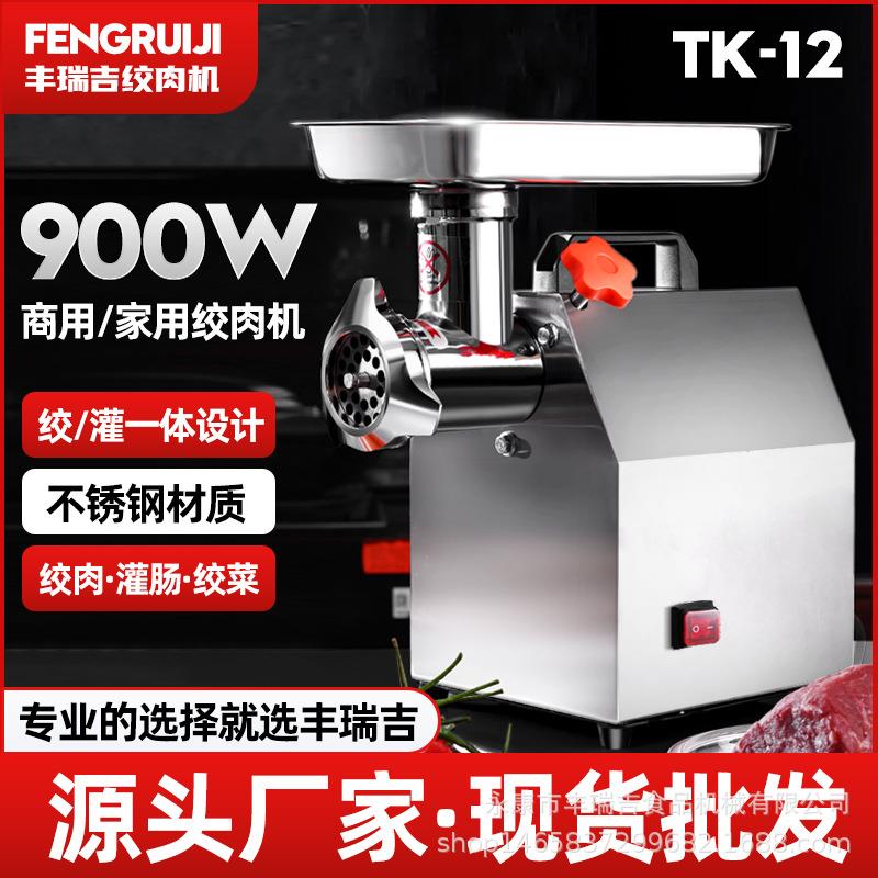 丰瑞吉12型电动绞肉机大功率商用不锈钢灌肠机绞碎肉机绞蔬菜机