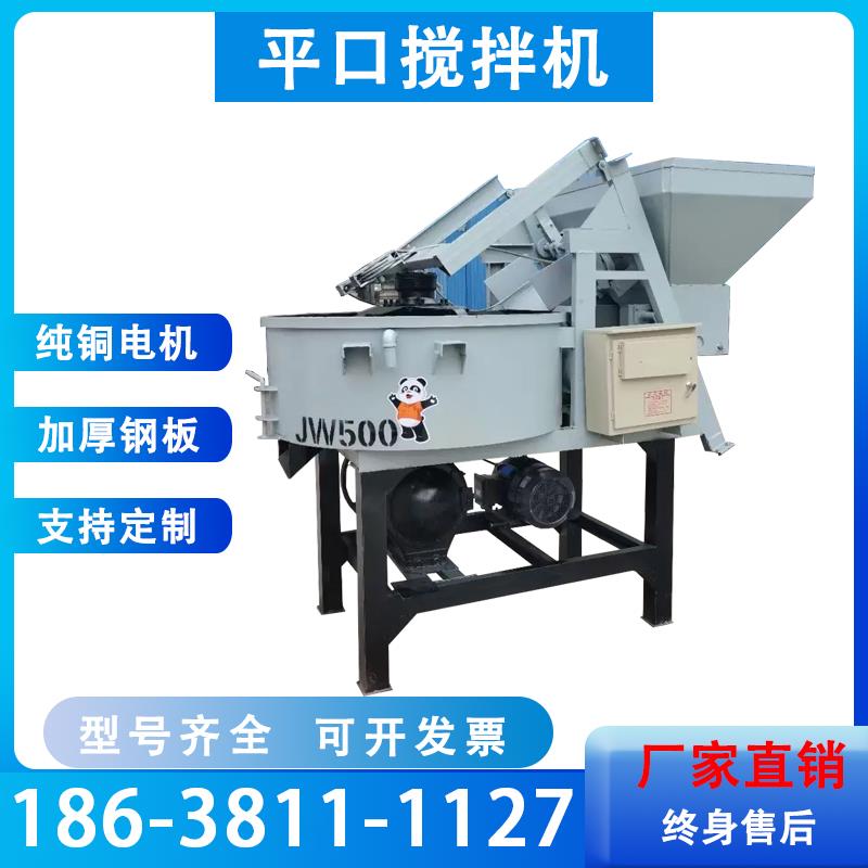 平口混凝土搅拌机水泥砂浆储存罐石子沙子混合搅拌立式朝天锅搅拌