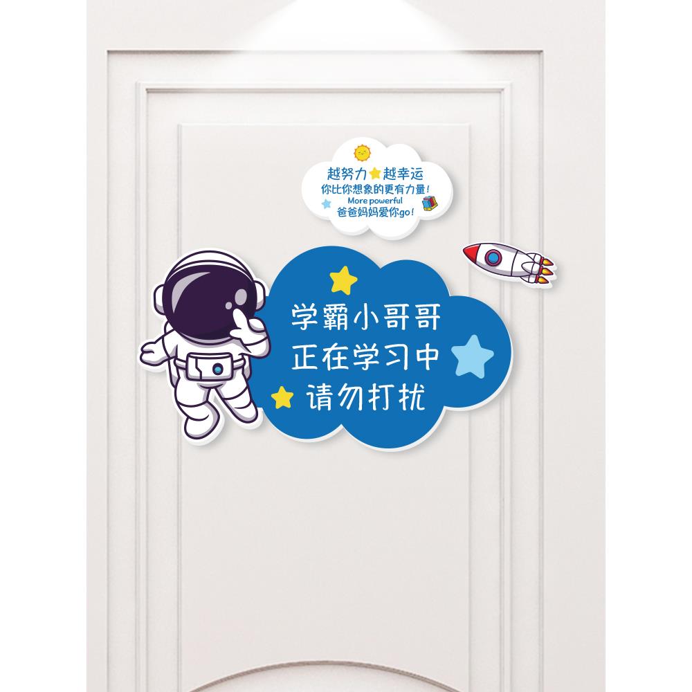 儿童房创意装饰门贴 男孩布置房间挂牌卧室门墙面墙贴宇航员门牌