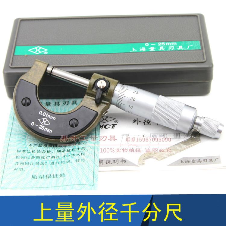 上量上申外径千分尺0-25 25-50-75-100mm刻度千分卡尺螺旋千分尺