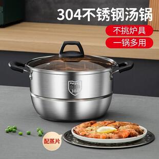 小蒸锅304不锈钢家用1单层双层加厚蒸煮锅瓦斯灶电磁炉汤锅带蒸笼