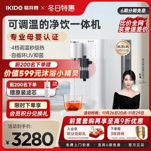 净饮机 刘涛代言 易开得净水器家用直饮加热一体机 台式 免安装
