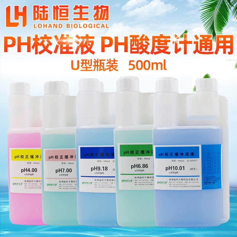 PH笔校准液ph酸度计标定液ph计校正液台式酸碱度PH计缓冲溶液