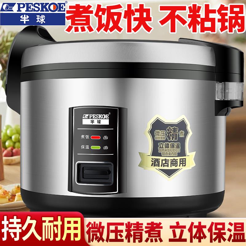 半球微压电饭锅商用超大容量食堂20-30-50人酒店饭店电饭煲不粘锅