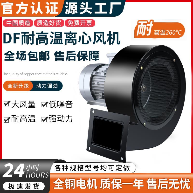 离心风机DF多翼式强力不锈钢耐高温鼓风机220v380v烘箱循环工业