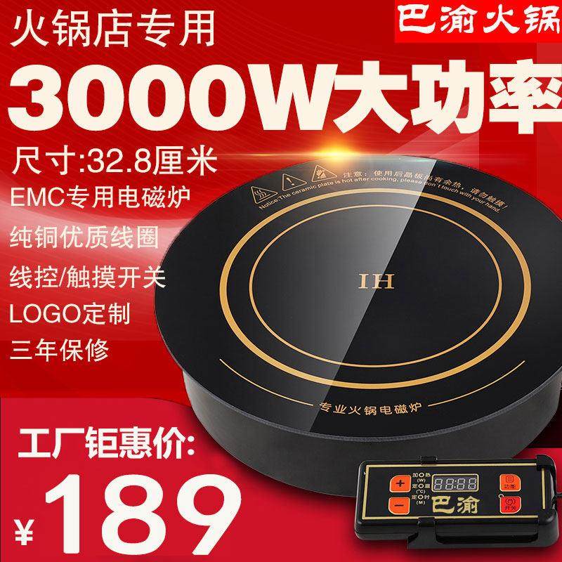 火锅电磁炉圆形商用嵌入式线 线控触摸大功率3000W328火锅店电磁