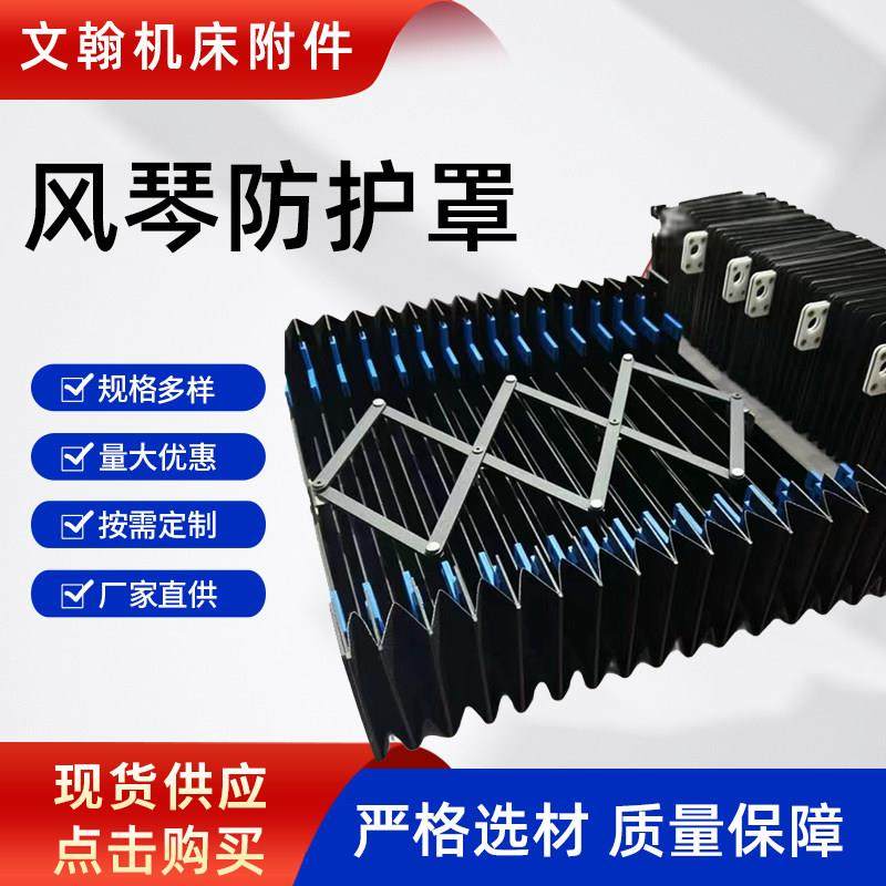 风琴式防护罩伸缩式导轨柔性机床风琴防护罩 一字型防尘罩 风琴罩,标准件/零部件/工业耗材,防护罩/风琴罩,淘宝优惠券,粉丝福利购,淘宝优惠卷