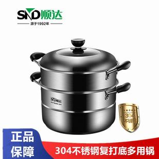 顺达蒸锅304不锈钢家用馒头蒸笼锅复底二层多用蒸煮锅电磁炉燃气