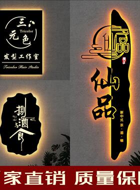 招牌镂空民宿酒店铁艺灯箱定制公司门牌发光字异形不规则