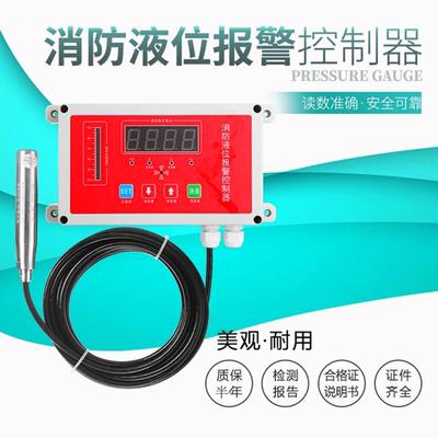 一体化液位显示控制器报警器消防水池水箱水位显示仪 电子液位计