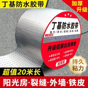 丁基胶带自粘防水卷材铝箔密封胶条彩钢屋顶厨房管道补漏胶布