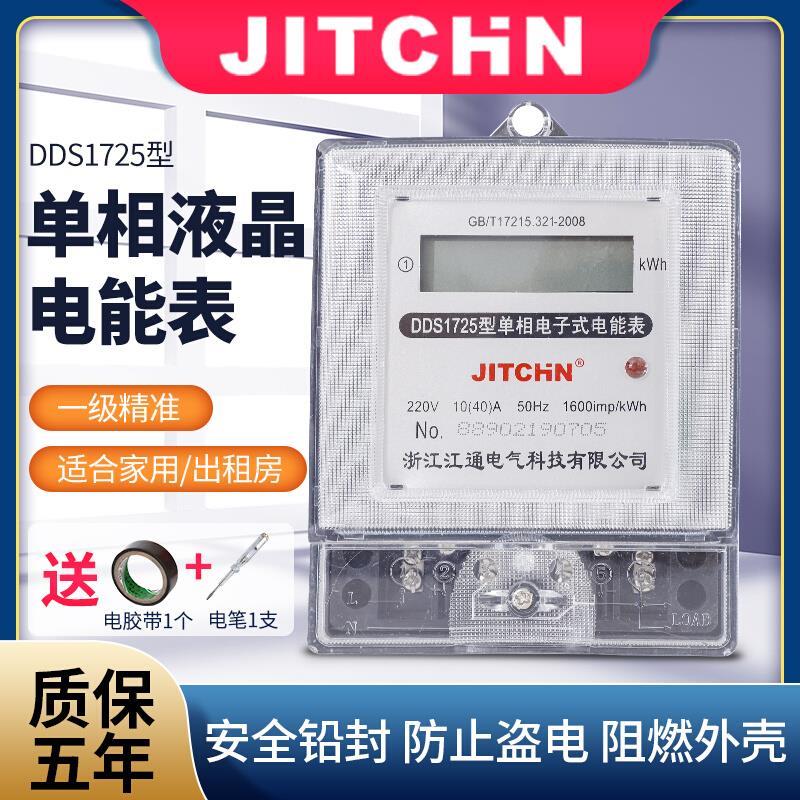 家用液晶单相智能电表出租房220v电度表高精度空调数显电能表火表