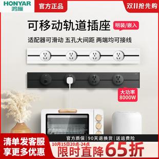 明装 鸿雁轨道插座可移动电力导轨壁挂式 无线排插厨房家用滑轨