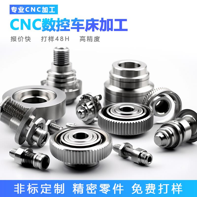 数控车床加工零件不锈钢加工定制铝合金精密车铣复合走心机加工