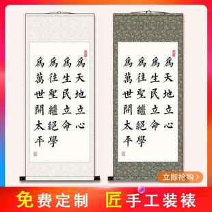 张载横渠四句为天地立心书房字画办公室书房励志中式装饰卷轴挂画