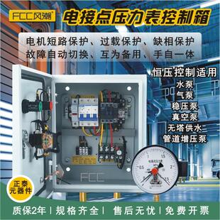 消防稳压泵增压泵电接点压力表水泵三相自动控制箱380v一用一备