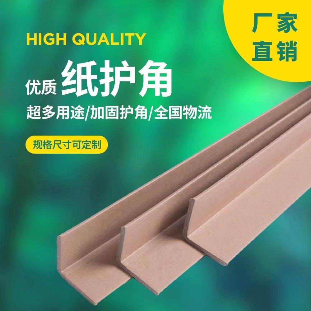 纸护角条纸箱包装配套护楞条物流快递打包专用家具保护条防撞条,包装,包装护角,淘宝优惠券,粉丝福利购,淘宝优惠卷