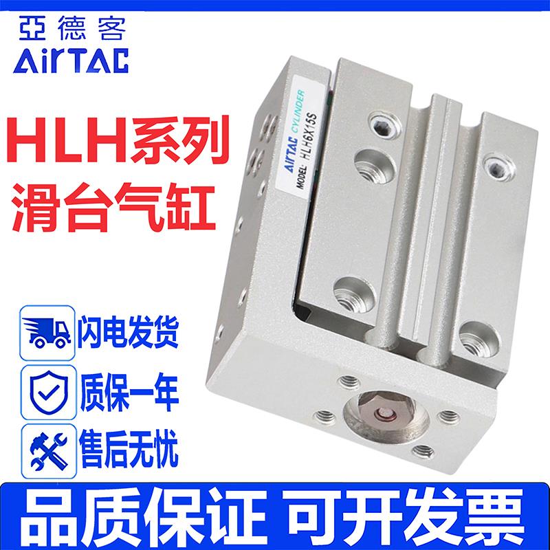 亚德客HLH侧轨型滑台气缸HLH6 10 16 20X5*10 15 25 30 40 50 60S