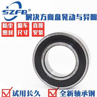 胜中标致307 308方向机转向柱轴承雪铁龙C4L方向机管柱立柱轴承