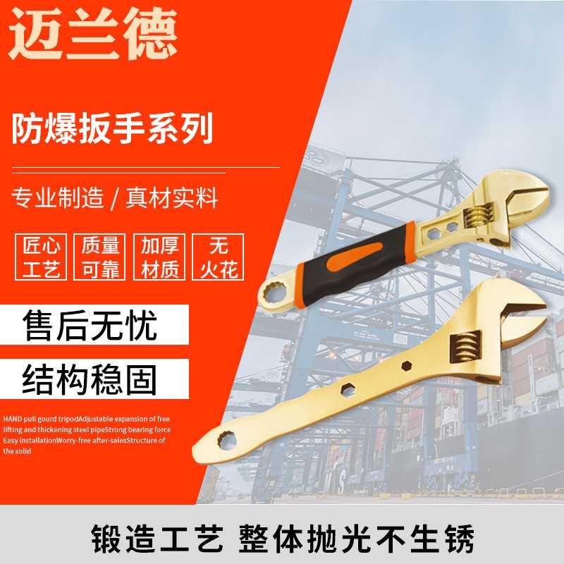 塑柄活扳手大开口扳手铍青铜多用活扳手多功能平把扳手防爆工具