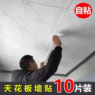 天花板贴纸壁纸自粘屋顶防水防潮3d立体壁贴遮丑墙面装饰棚顶壁纸