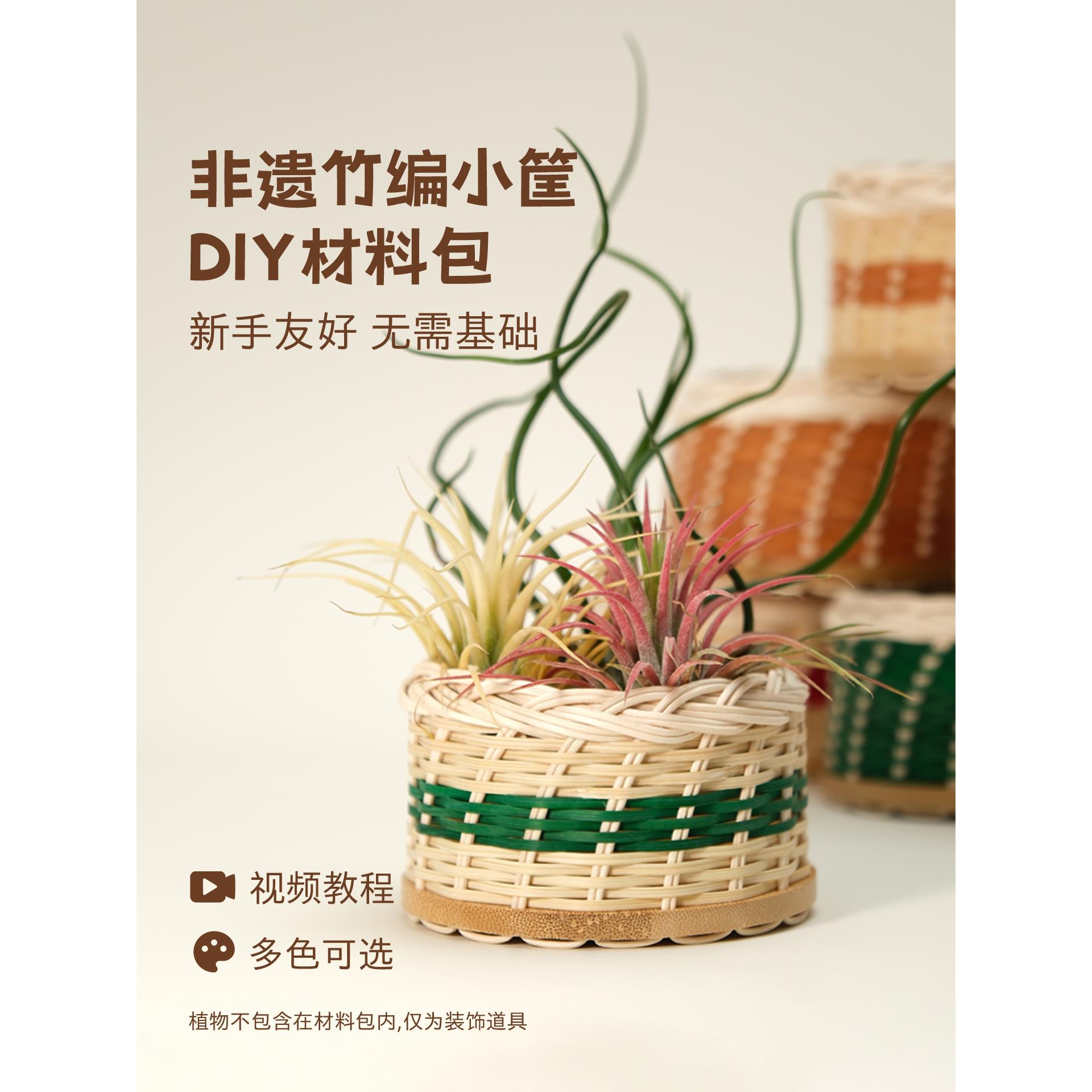 竹编小筐材料包diy小花篮学生非遗手工编织收纳篮端午团建活动