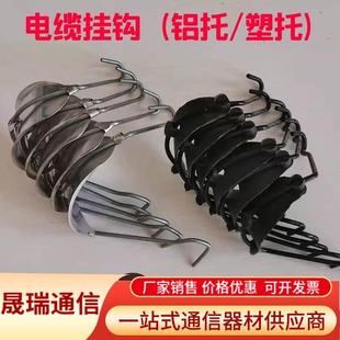 通信电缆挂钩钢绞线架空电缆线塑托铝托注塑挂钩通讯光缆挂钩