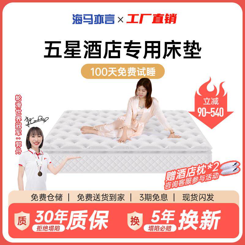 海马亦言乳胶床垫席梦思独立弹簧护脊黄麻静音加厚家用卧室软垫