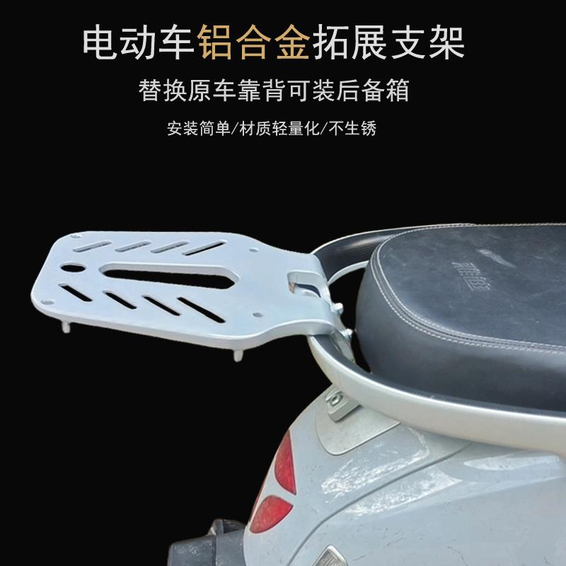 电动车尾箱支架储物箱扩展架后靠背改装尾箱支架电瓶车后备箱货架