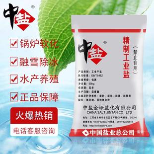 工业盐精制细盐氯化钠 雪景盐50公斤 锅炉水处理软化盐 融雪剂