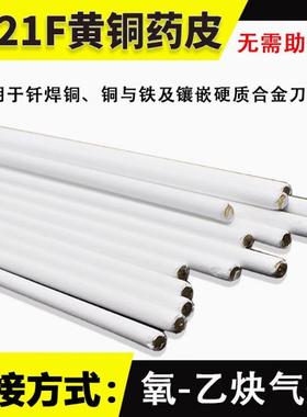 S221F锡黄铜药皮焊丝HS221F黄铜焊条2.0带药芯铜焊条气焊铜铁焊条