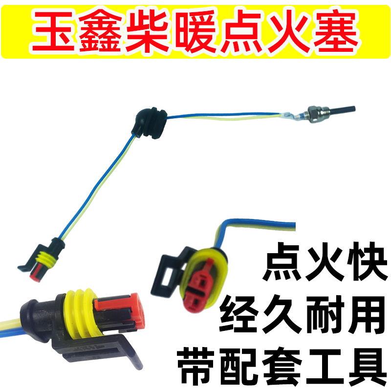 玉鑫柴暖点火塞京瓷点火针24v12V暖风机采空暖驻车加热器配件大全