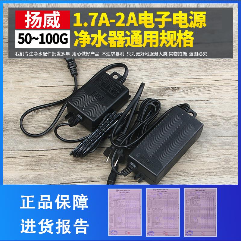 净水器扬威内置电源24V 1.7/2/3/5A变压器水泵圆适配器纯水机配件