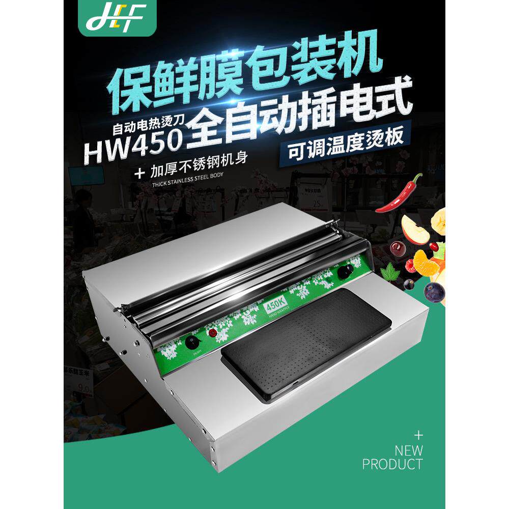 保鲜膜包装机生鲜水果蔬菜打包机全自动切割封膜大卷商用切膜机