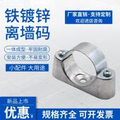 铁镀锌离墙码 宝卡全套管卡墙卡可定制 32元 马鞍卡铁制骑马卡20