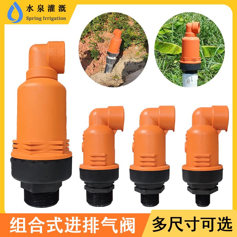 组合式排气阀6分1寸1.5寸2寸灌溉工程农业管道排空气水泵引水农田