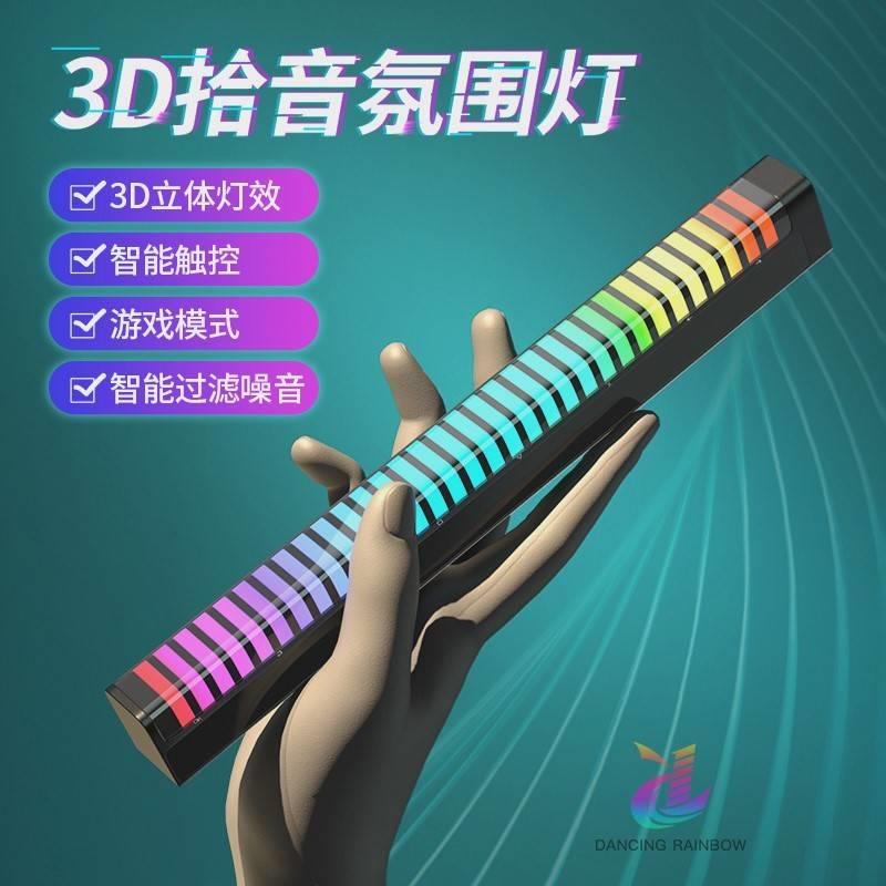 RGB拾音灯APP控制氛围节奏灯汽车载网红抖音电脑桌面音乐频谱灯条