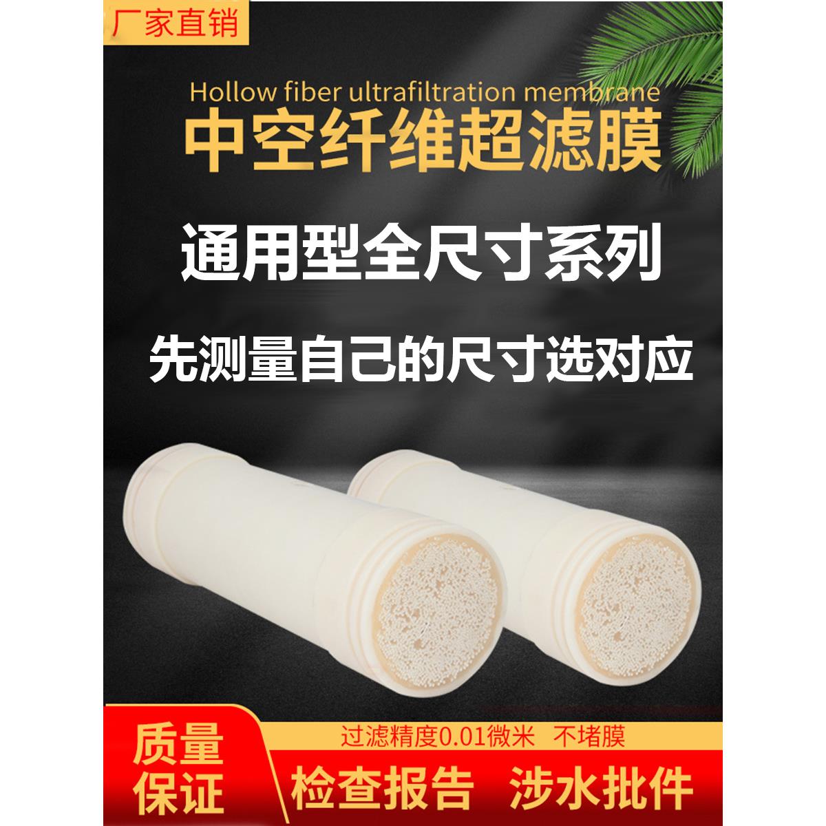 不锈钢净水器超滤膜滤芯中空纤维滤芯家用井水自来水过滤滤芯厂家